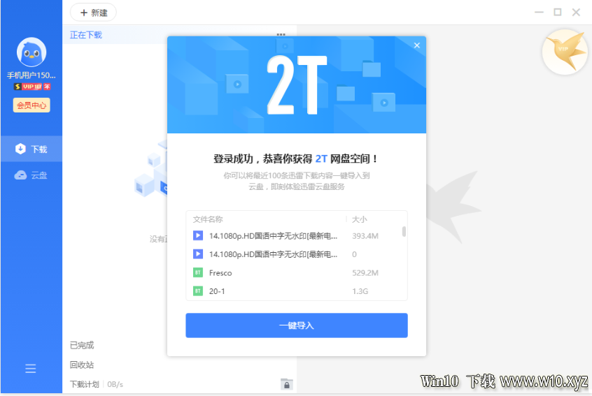 迅雷11 v11.1.5.1218 去除广告SVIP绿色精简版-电脑系统吧_1.png